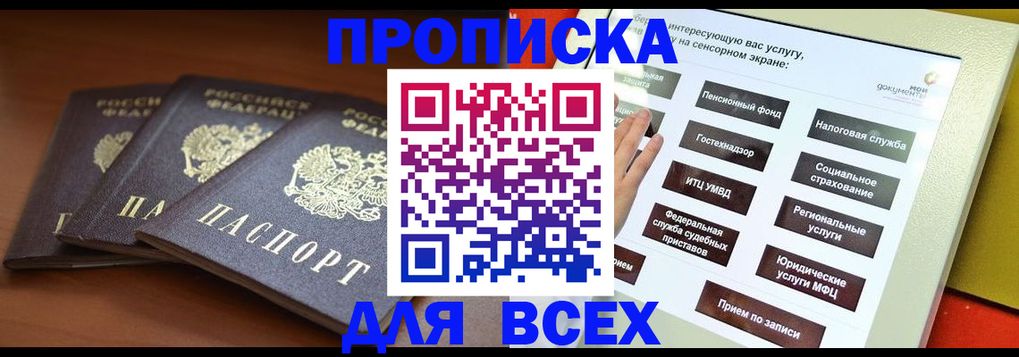 прописка гарантия в Орле