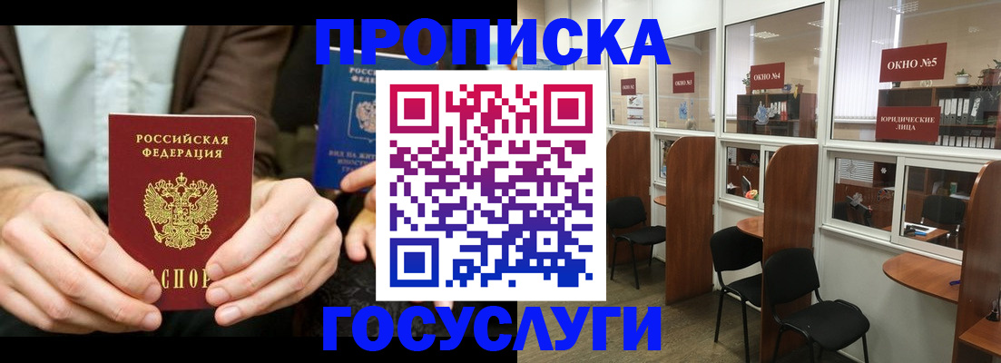временная регистрация недорого в Орле