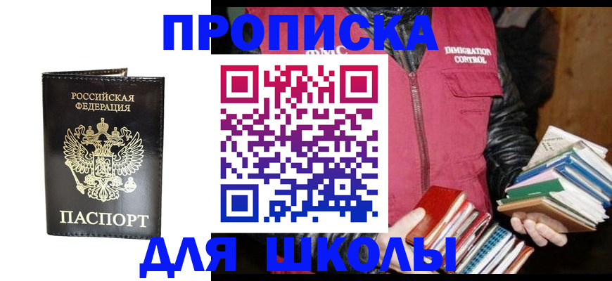 прописка в Орле